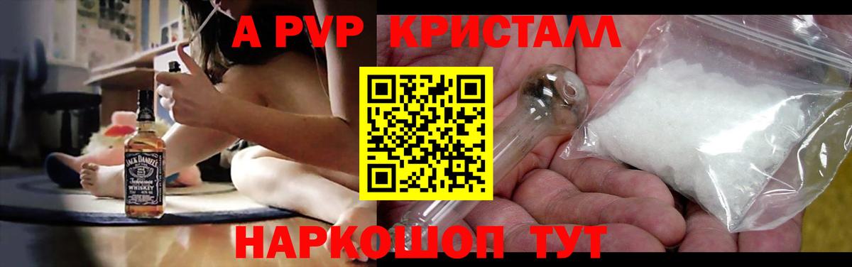 A PVP Соль  Alpha-PVP мука  Alfa_PVP крисы CK  закладки  Ирбит 