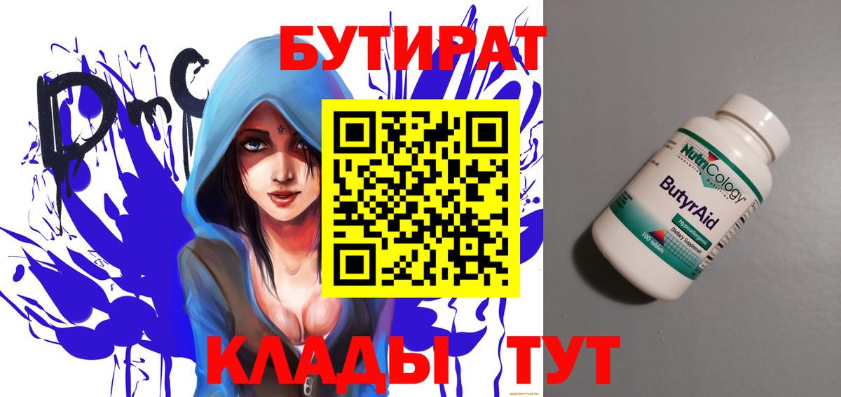 БУТИРАТ  Ирбит  БУТИРАТ оксана 