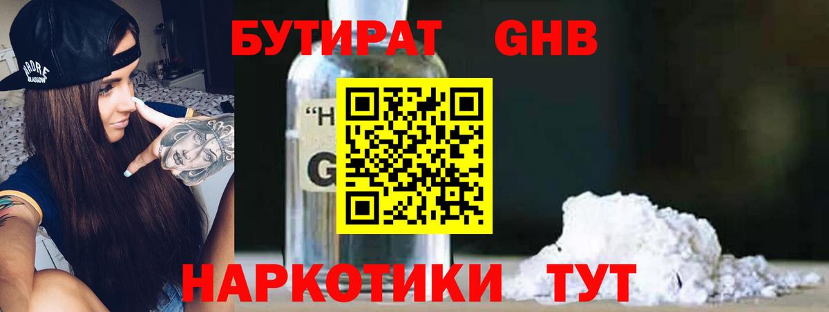 БУТИРАТ бутандиол Ирбит