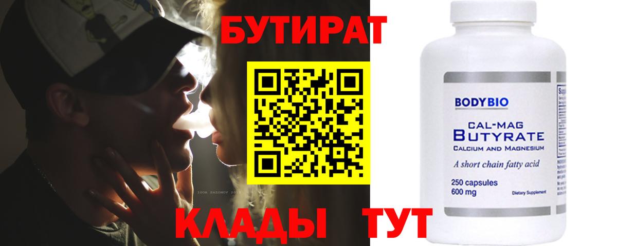 БУТИРАТ  БУТИРАТ бутик  Вход с VPN  Ирбит 