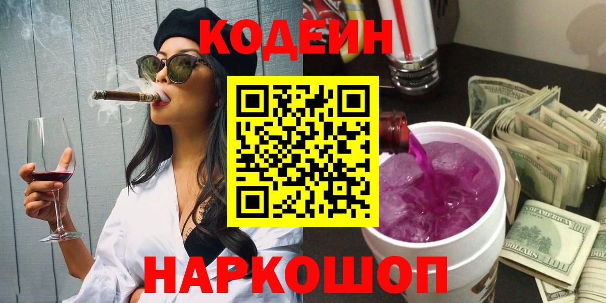 Кодеин Purple Drank  Кодеин напиток Lean (лин)  Вход с VPN  Ирбит 