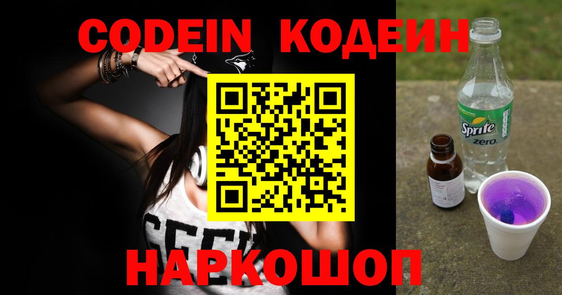 Кодеиновый сироп Lean напиток Lean (лин) Ирбит