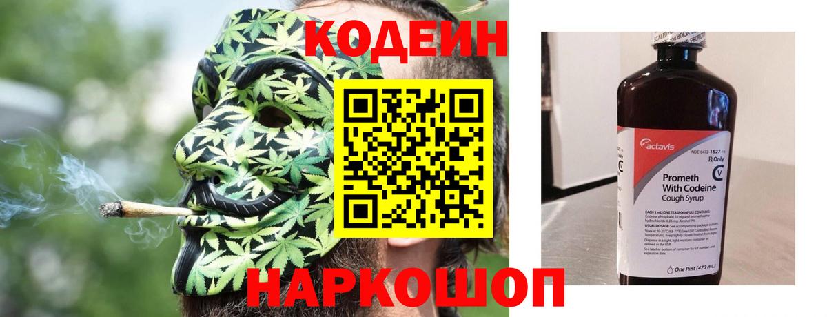 Кодеин Purple Drank  Ирбит  Кодеин напиток Lean (лин) 