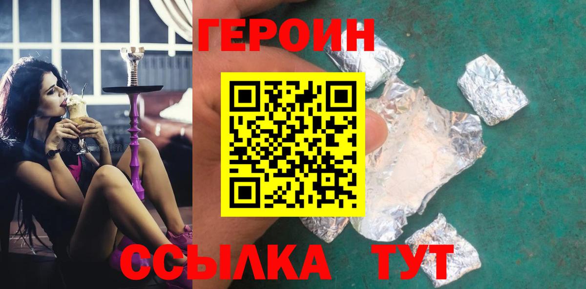 ГЕРОИН  ГЕРОИН Heroin  Вход с VPN  Ирбит 