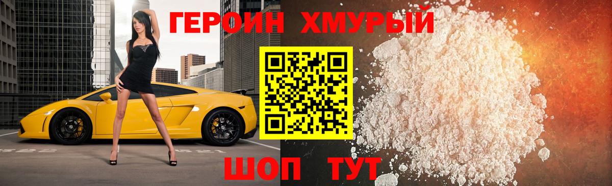 Героин VHQ  Ирбит 