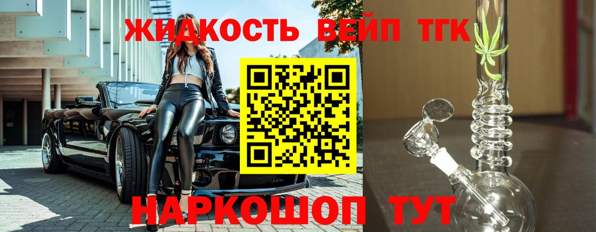 ТГК вейп Ирбит